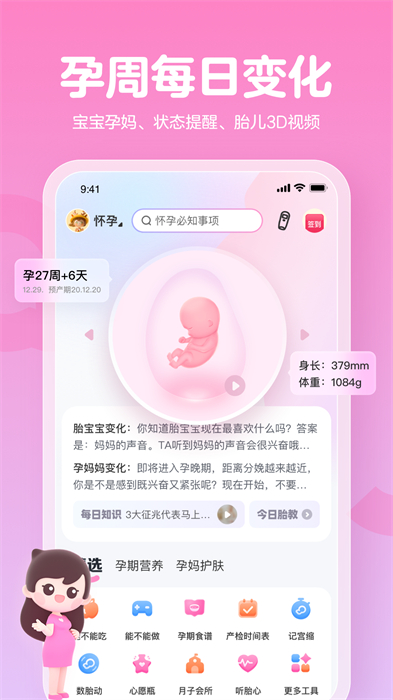 妈妈网孕育软件截图2