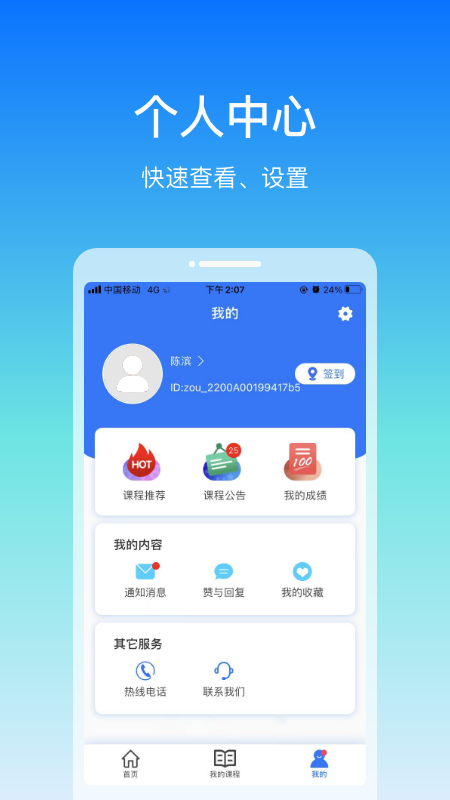 在浙学截图1