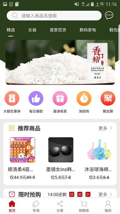 贝多优选截图2