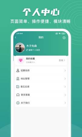 点到家上门按摩截图2