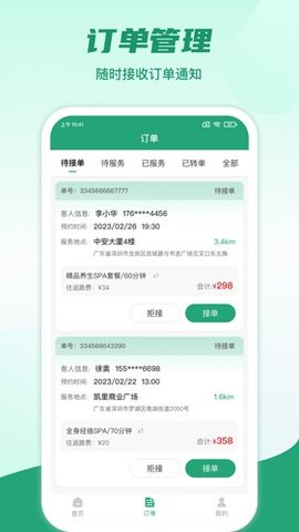 点到家上门按摩截图3