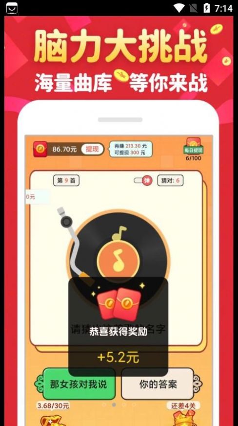 金曲猜歌截图2