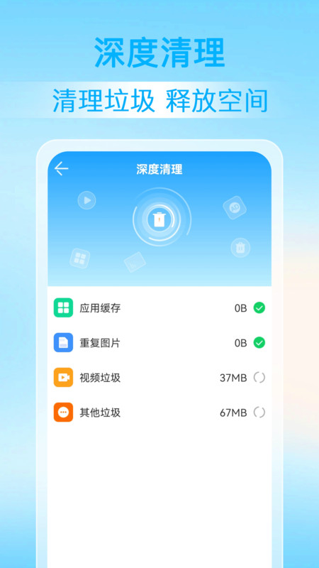 神探清理APP截图1