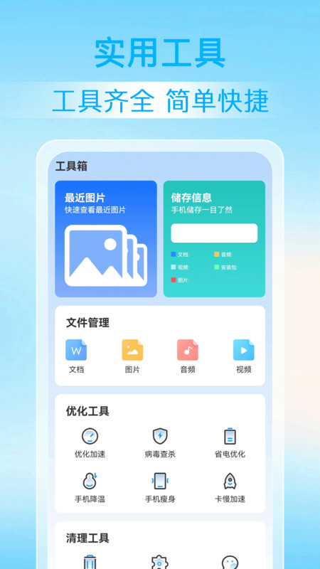 神探清理APP截图3