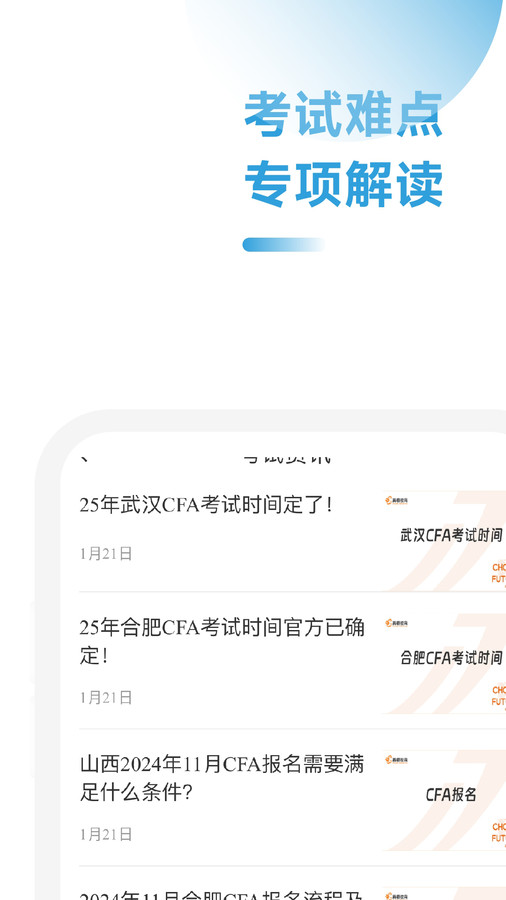 CFA备考跟我学app截图1