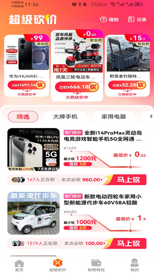 锦鲤优省APP截图3