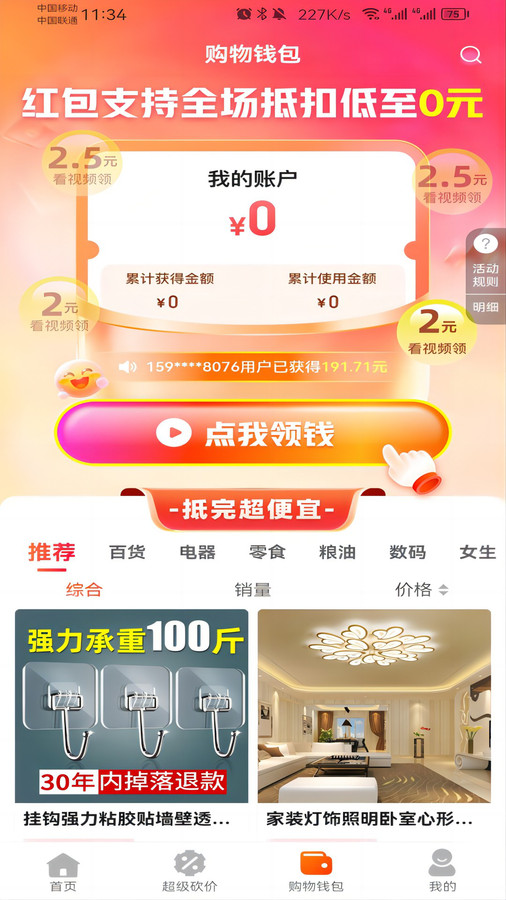 锦鲤优省APP截图2