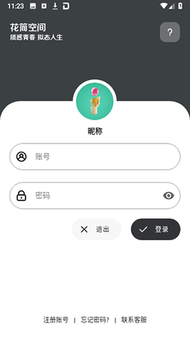 花简空间录音截图2