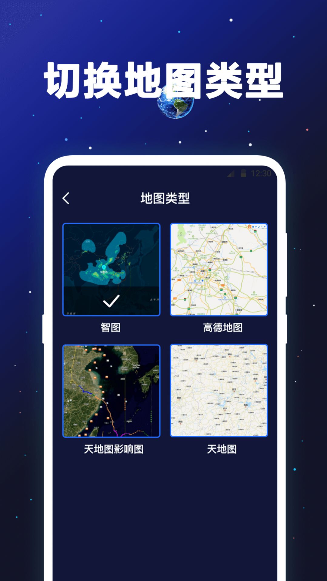 经纬卫星地图截图1