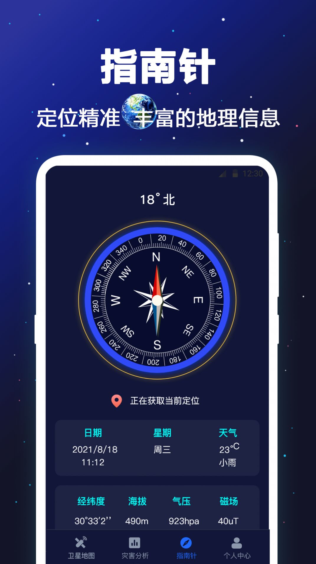 经纬卫星地图截图2