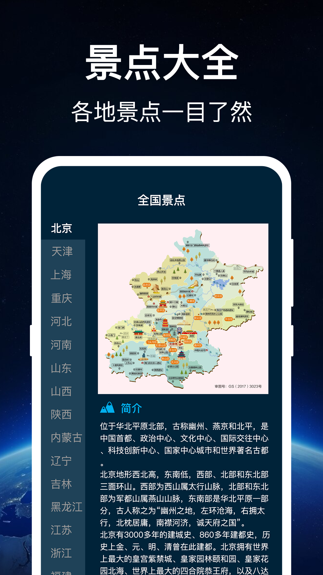 奥维世界地图截图2