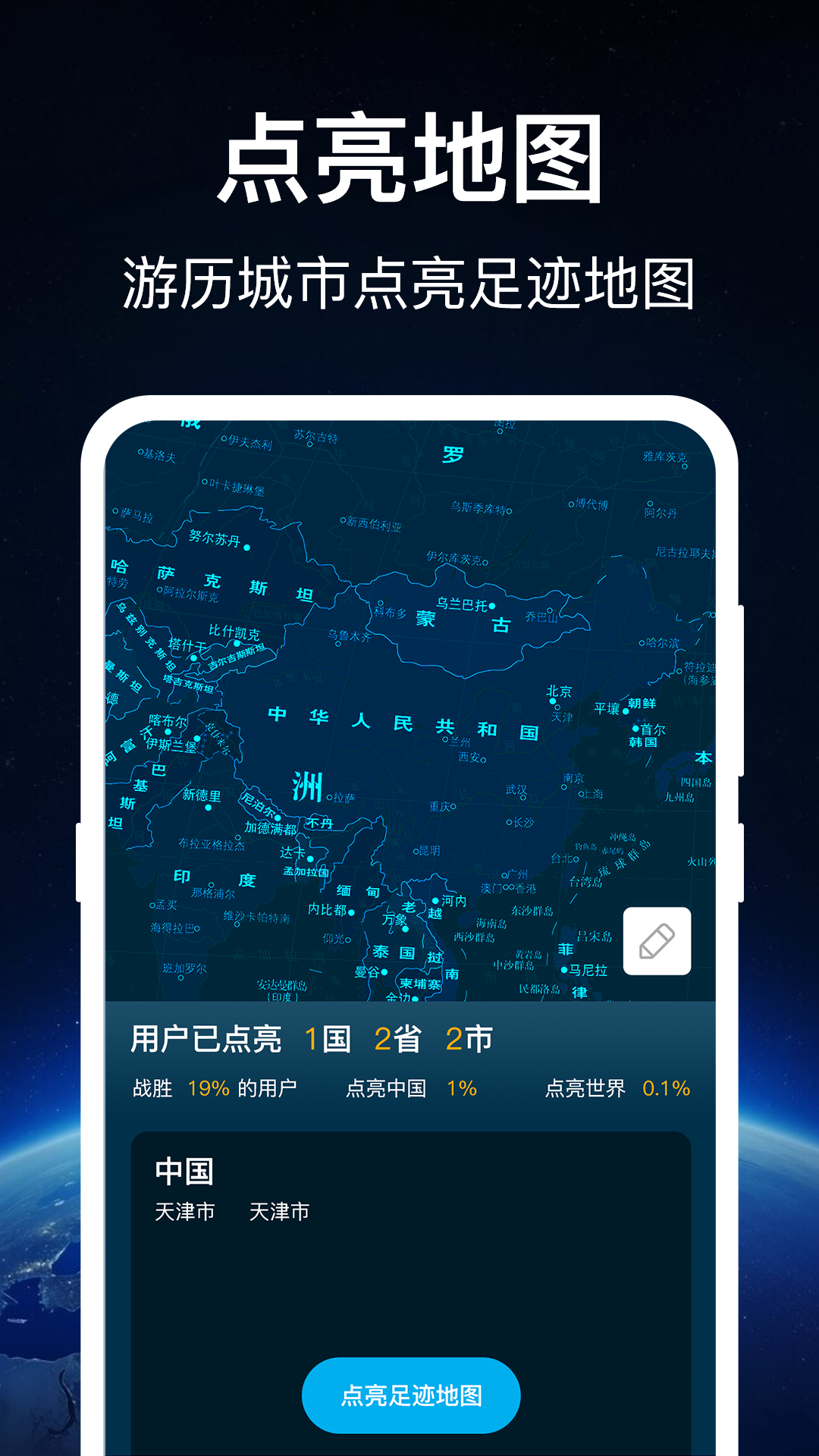 奥维世界地图截图3