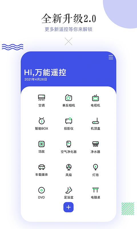 手机空调遥控器万能通用app截图2