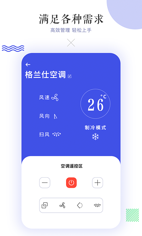 手机空调遥控器万能通用app截图3