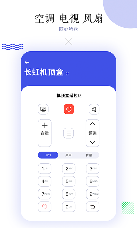 手机空调遥控器万能通用app截图1