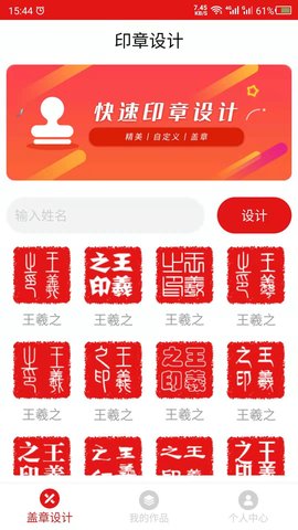 印章设计截图2