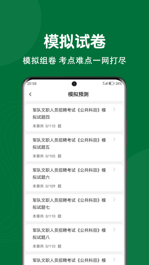 军队文职刷题狗截图1