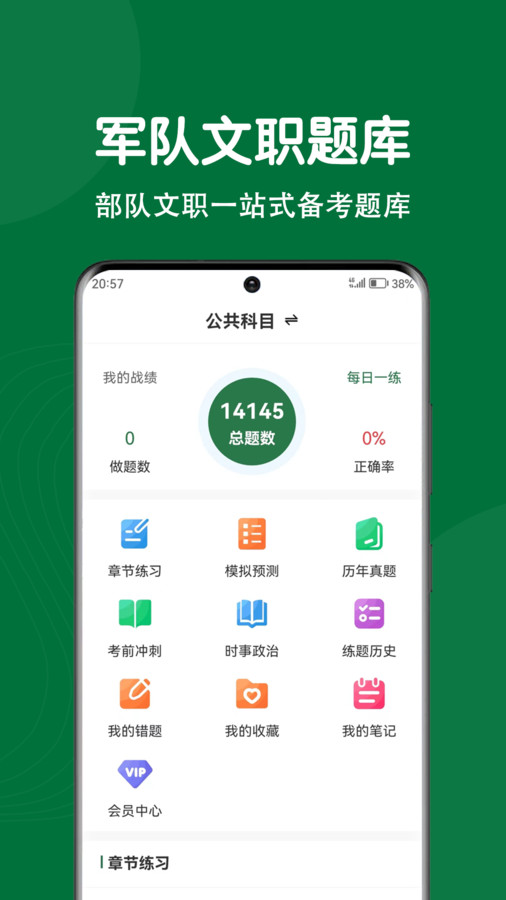 军队文职刷题狗截图2