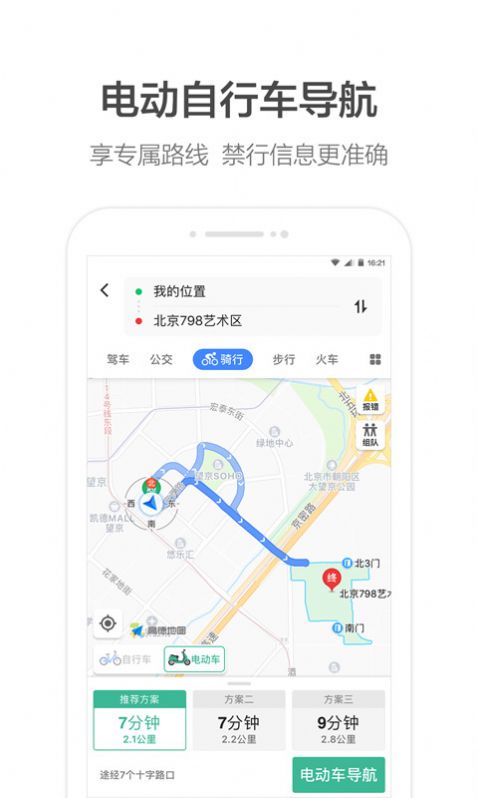 高德地图2024最新版截图1