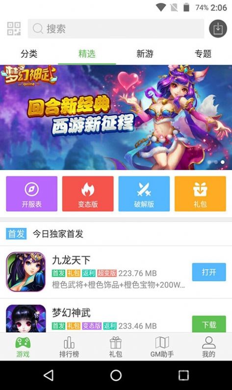 蜻蜓游戏网截图3