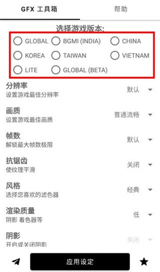 GFX工具箱画质助手最新版截图1