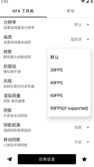 GFX工具箱画质助手最新版截图3