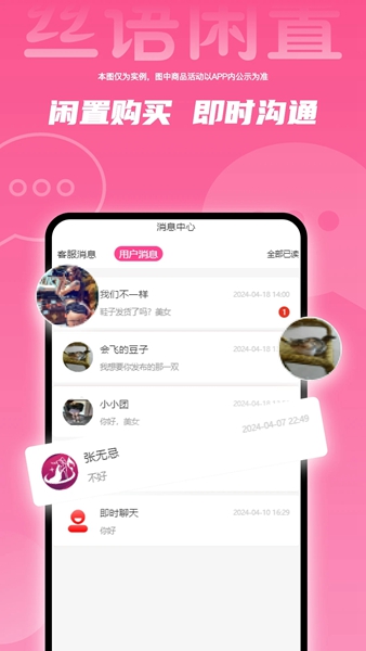 丝语闲置APP截图1