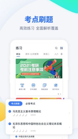 粉笔考研截图2