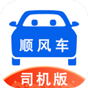 顺风车2024司机版