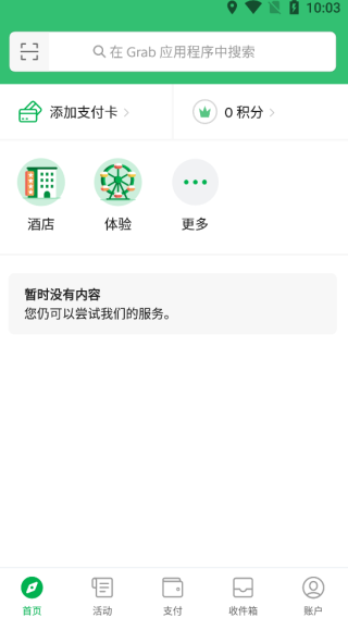 grab打车软件安卓版截图2