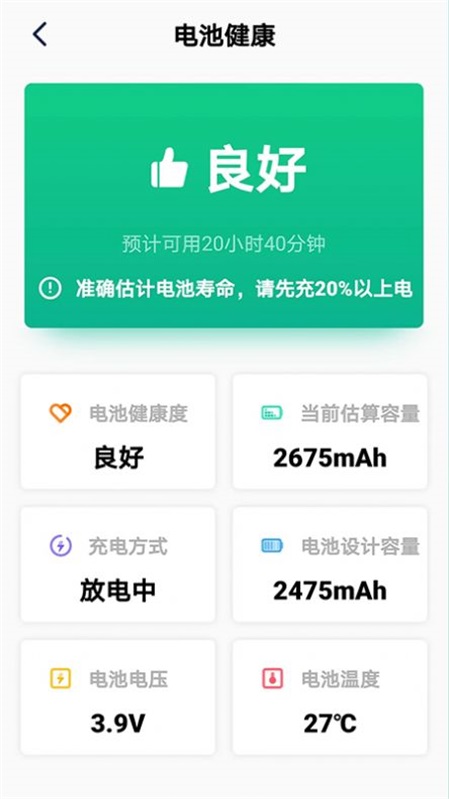 极致省电大师截图3