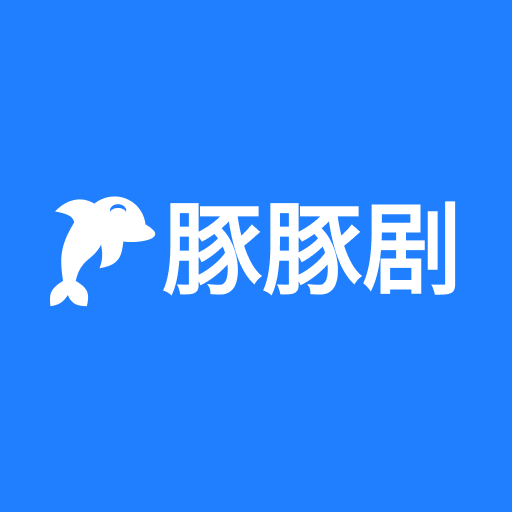 豚豚剧动漫app正版