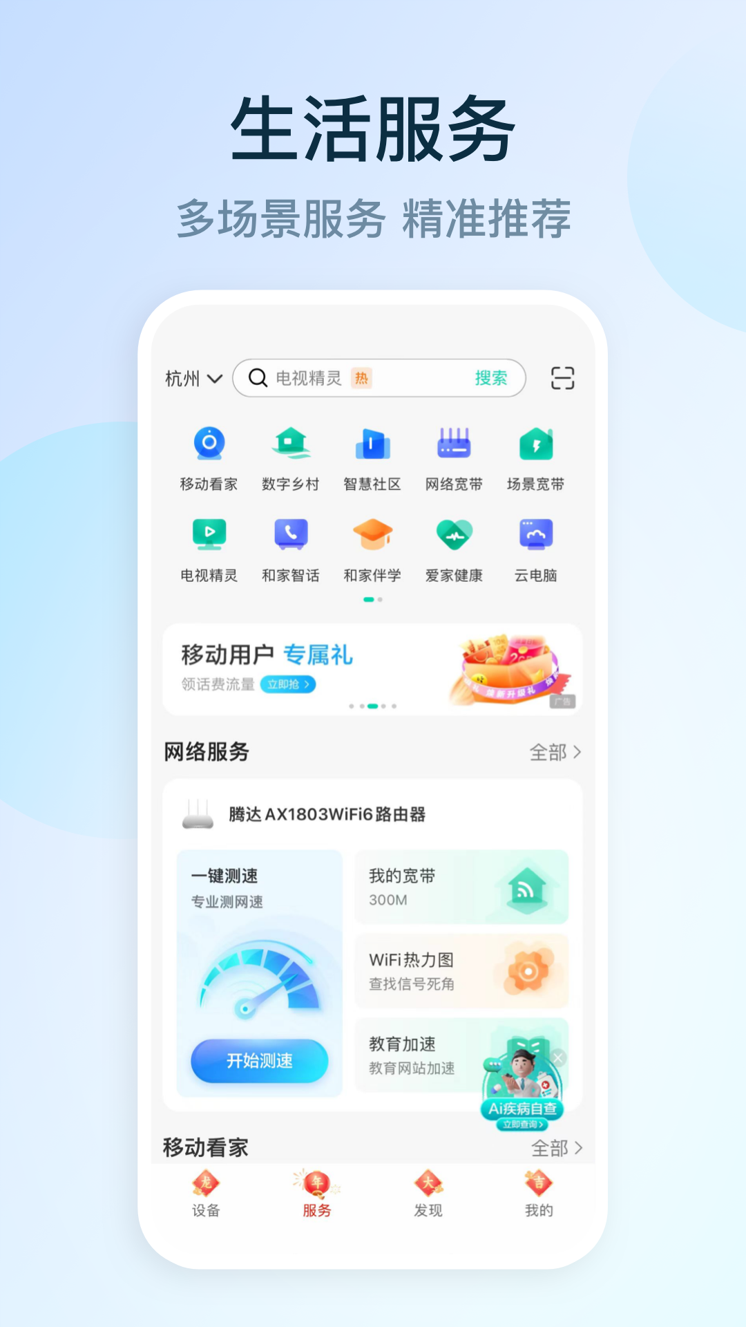 和家亲移动看家app截图1