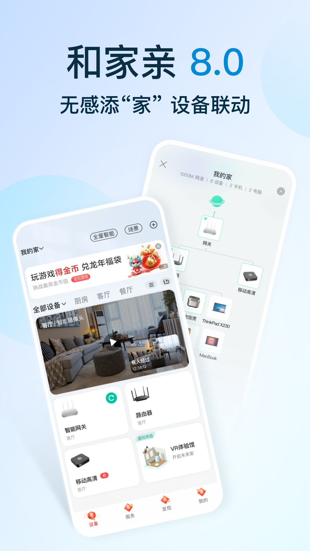 和家亲移动看家app截图3