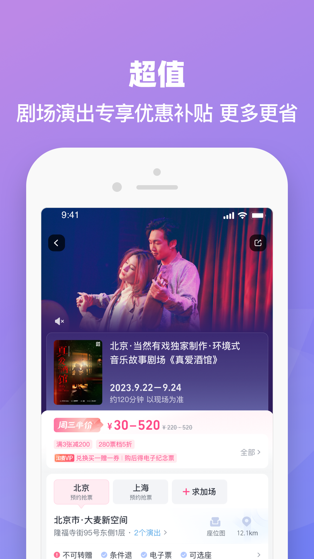 大麦网app截图3