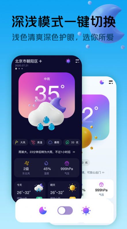 超准天气预报截图3