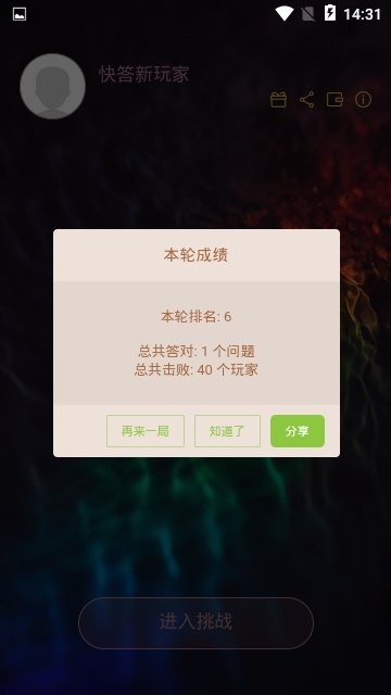 百科快答截图3