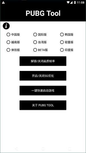 pubgtool画质修改器120帧截图1