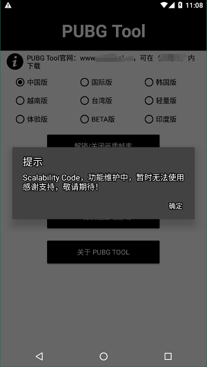 pubgtool画质修改器120帧截图3