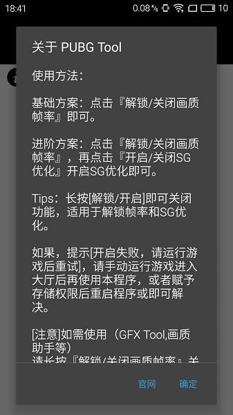 pubgtoolpro画质助手免费版截图3