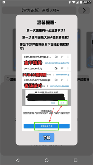 pubgmc画质大师截图1