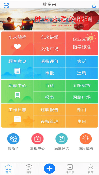 胖东来线上购物app截图2