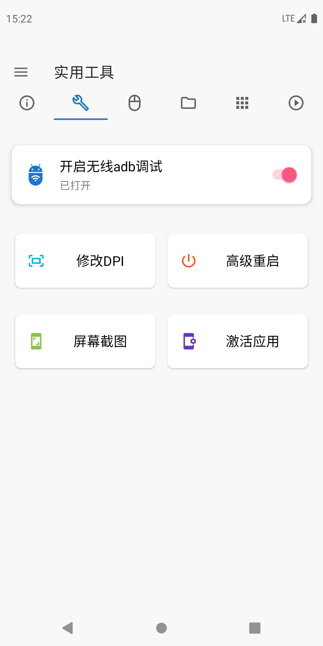 甲壳虫ADB助手手机版截图1