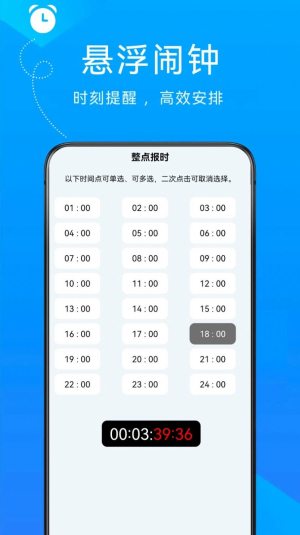 自律悬浮闹钟截图3