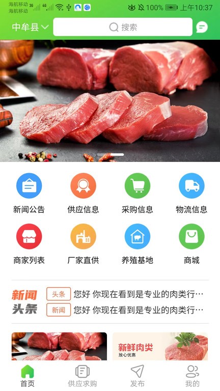 肉事通购物截图3