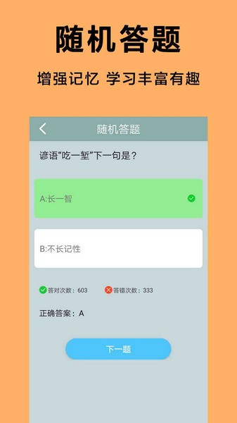 答题王牌app截图2