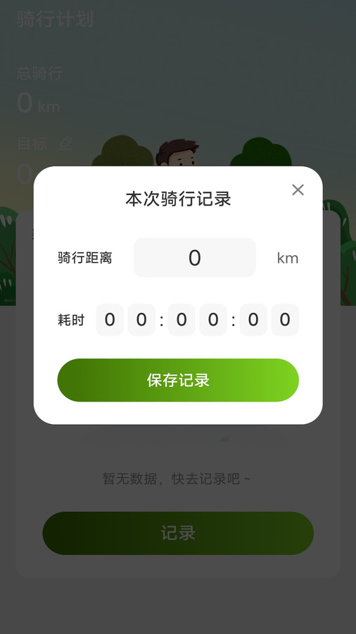 走路我最牛app截图2