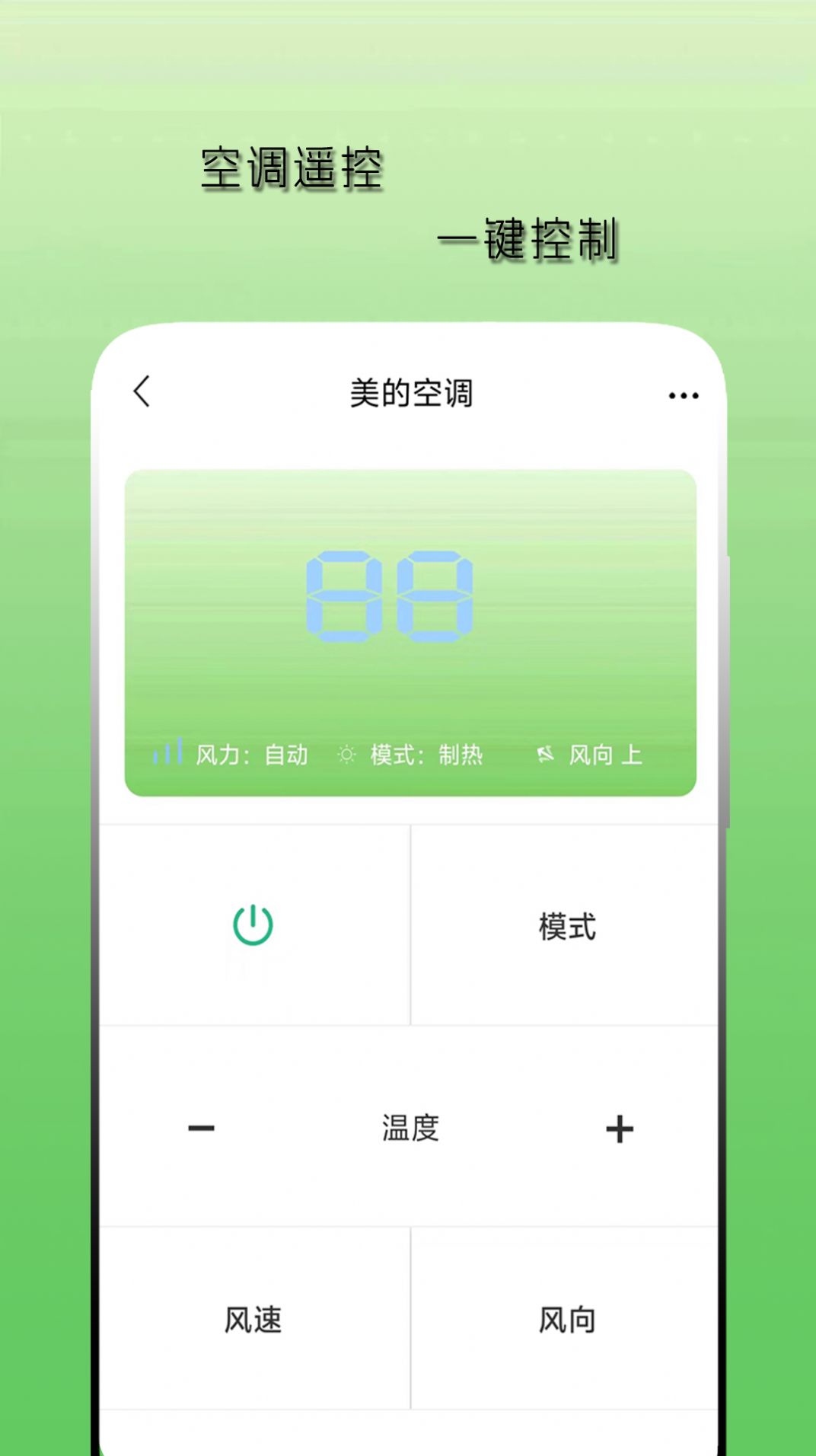 空调遥控器天天app截图2