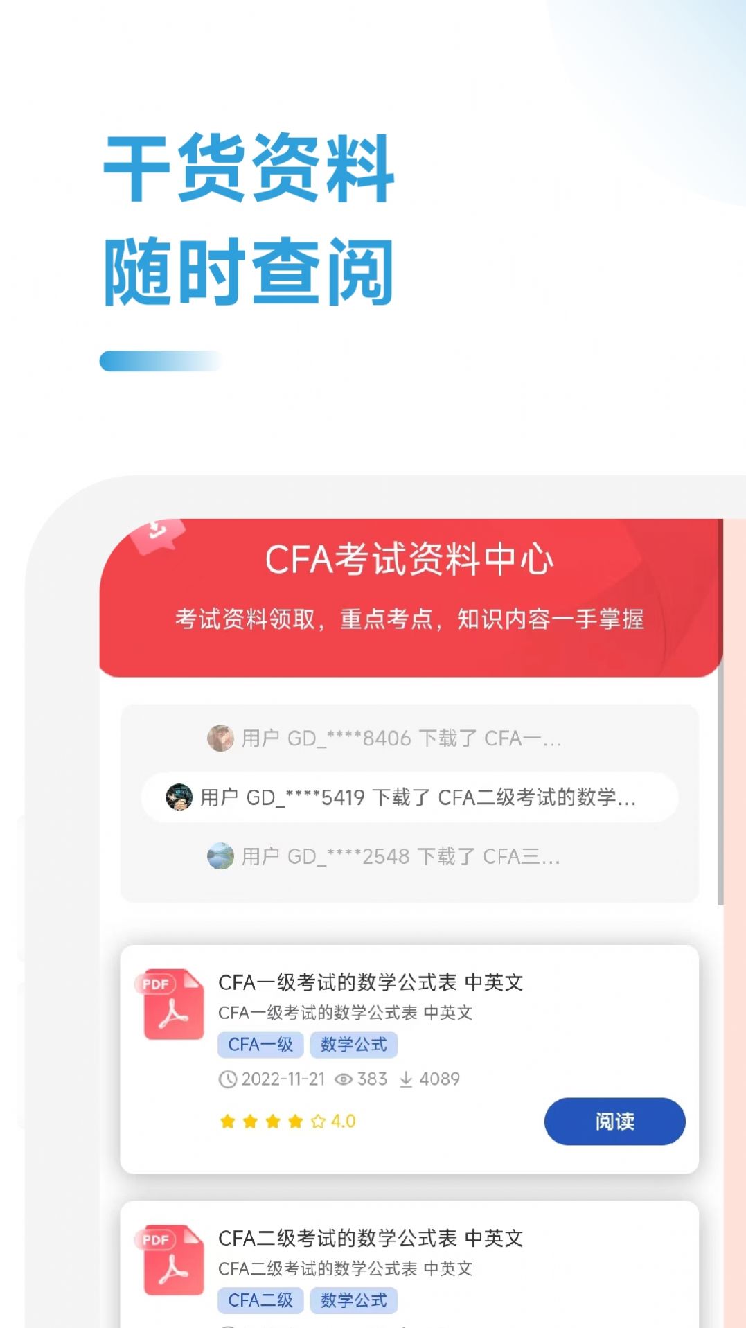 CFA考试学霸社截图1