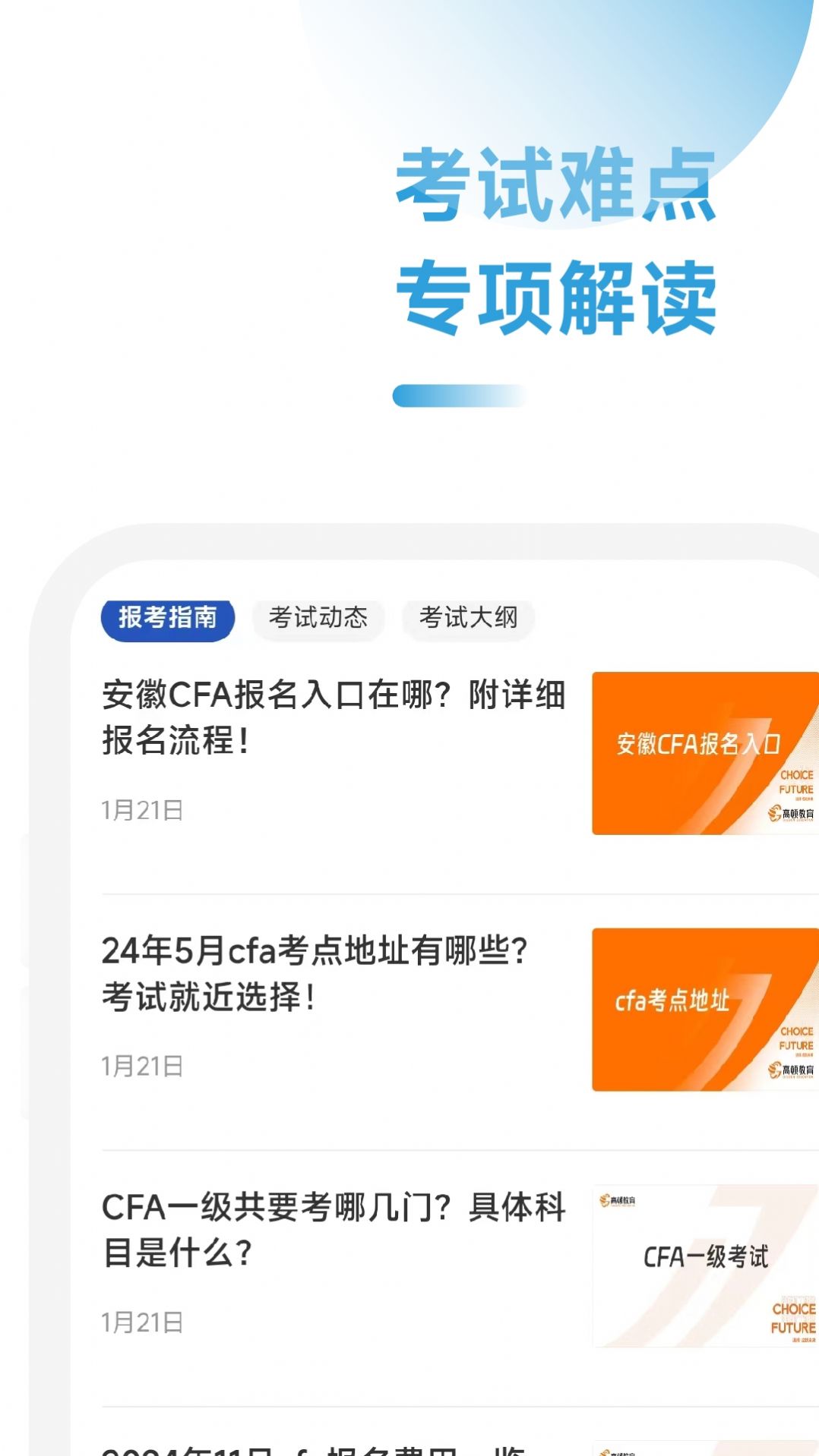 CFA考试学霸社截图2